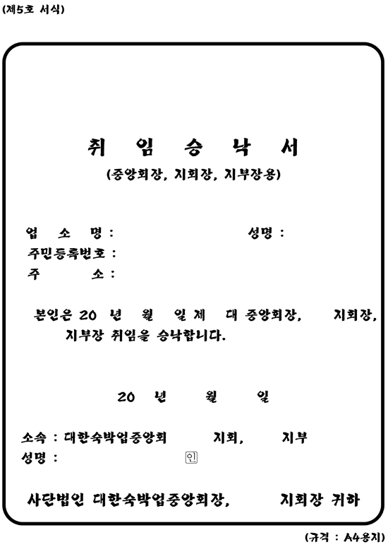 취임승낙서.jpg