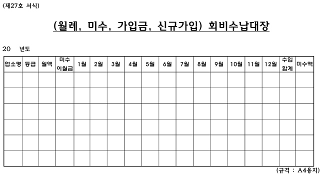 회비수납대장.jpg