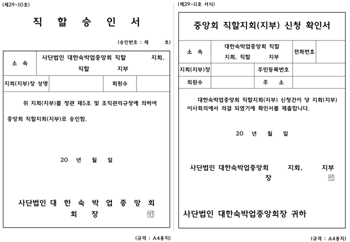 직할승인서·직할신청확인서.jpg