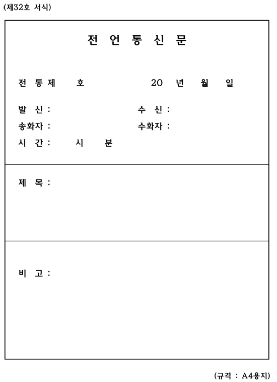 전언통신문.jpg