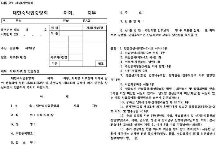 인준상신서식.jpg