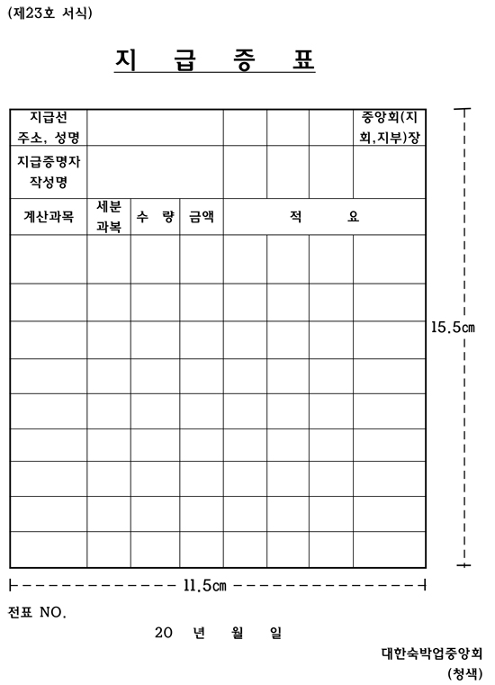 지급증표.jpg