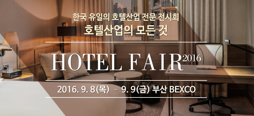 hotelfair_co_kr_20160704_133542.jpg